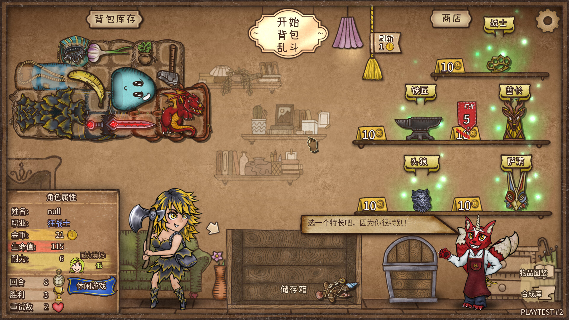 背包乱斗：福西法的宝藏游戏截图