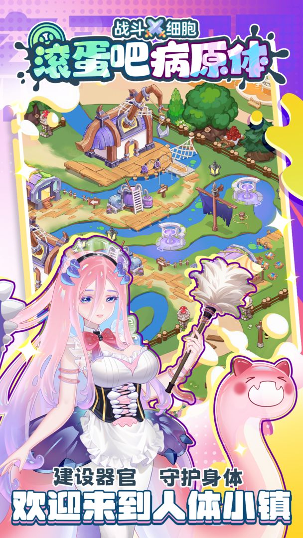 滚蛋吧病原体游戏截图