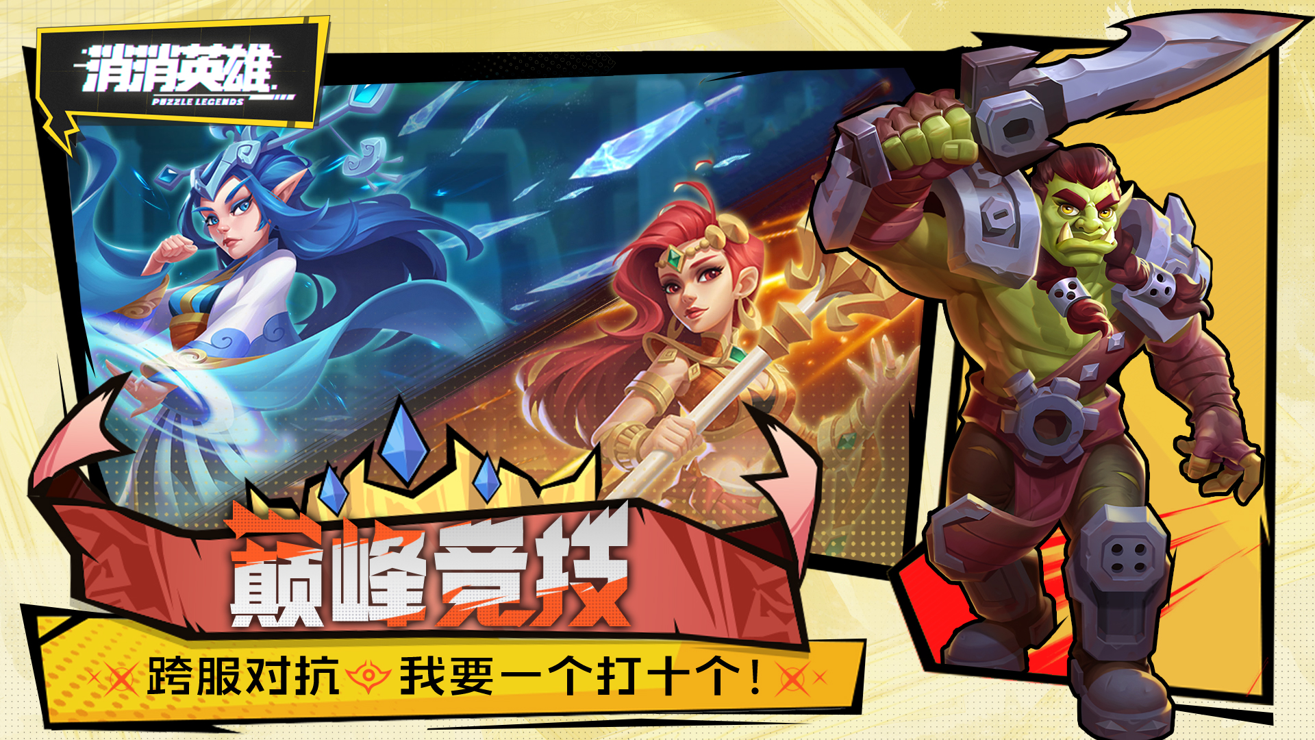 消消英雄游戏截图