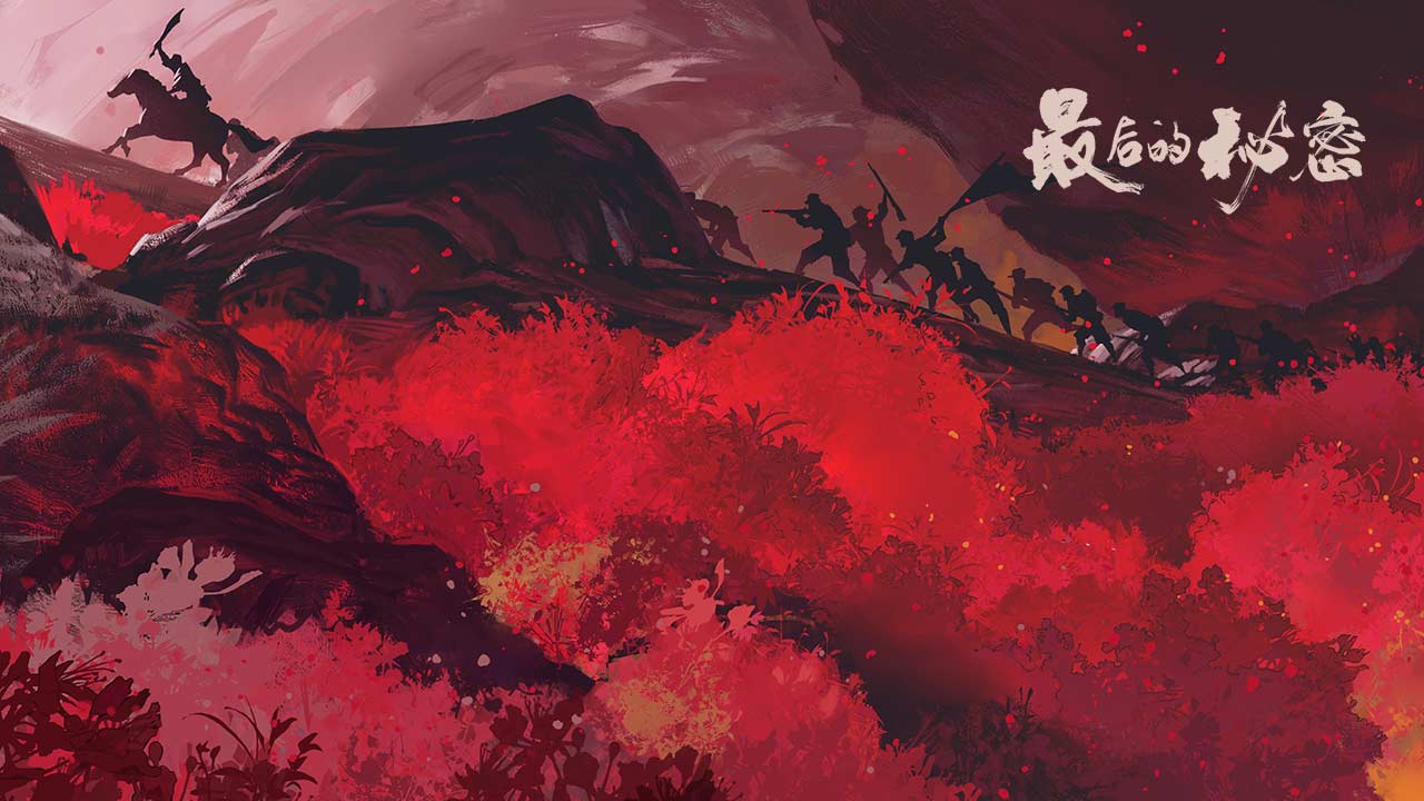 最后的秘密游戏截图