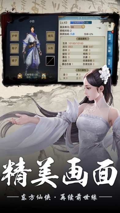 上古修仙-单机仙侠独立游戏游戏截图