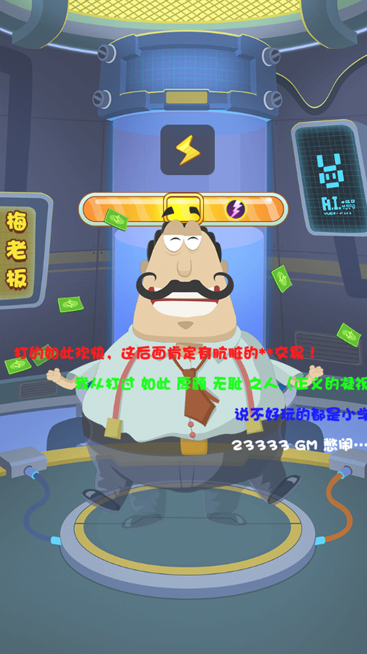 整蛊都市游戏截图