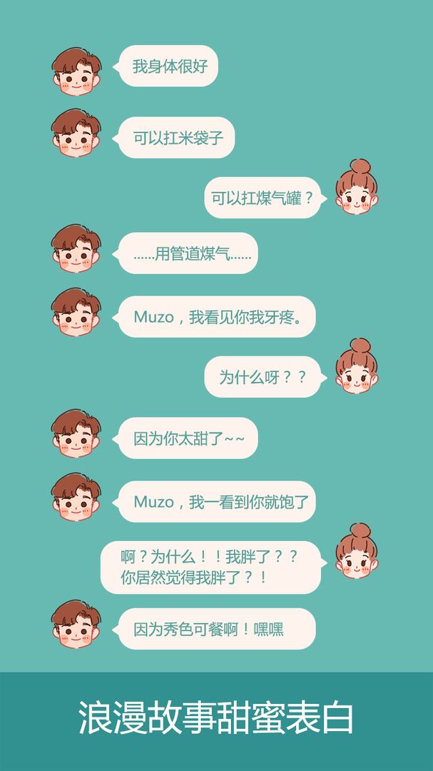 浪漫101游戏截图