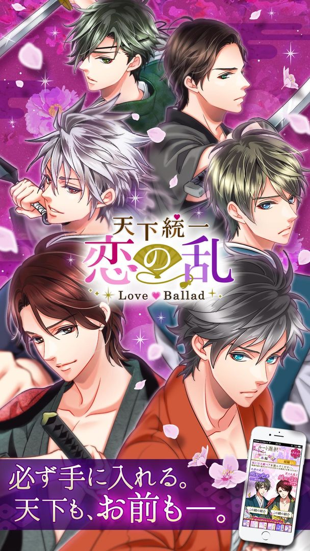 Screenshot of 天下統一恋の乱　Love Ballad   恋愛ゲームで戦国武将と胸キュン