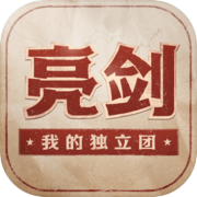 亮剑之我的独立团icon