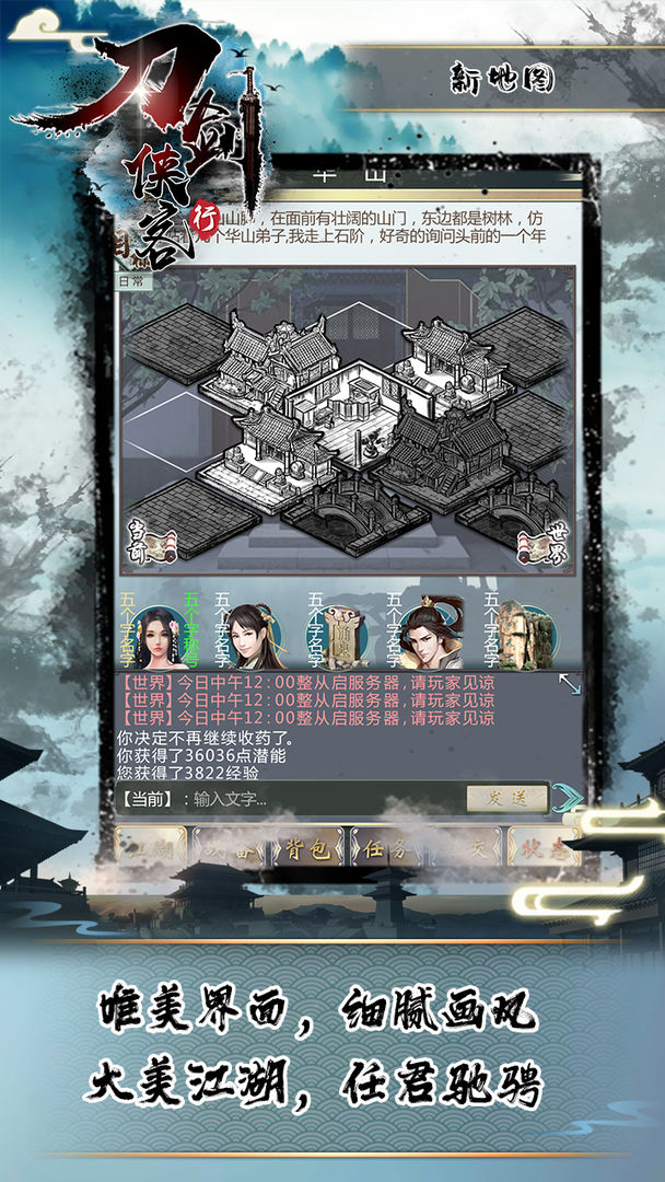 Screenshot of 刀剑侠客行