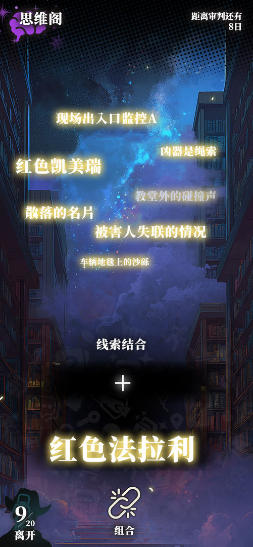 逆时真探:最初的审判游戏截图