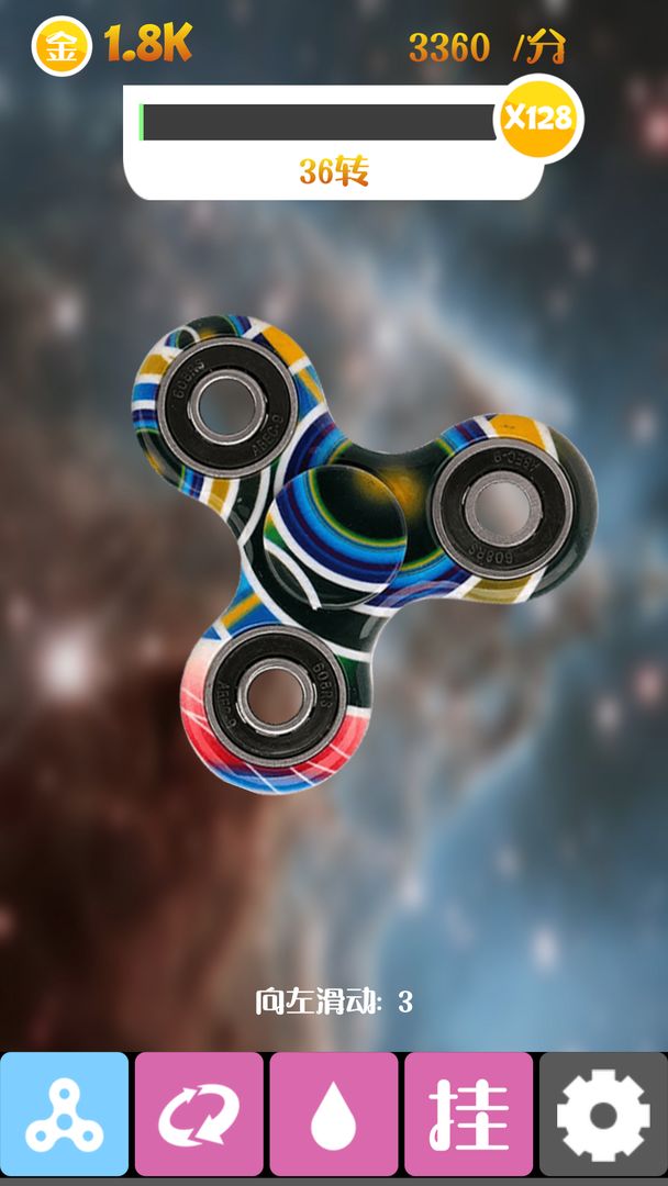 震撼指尖陀螺游戏截图