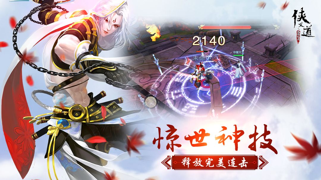 侠义道之凤舞九天游戏截图