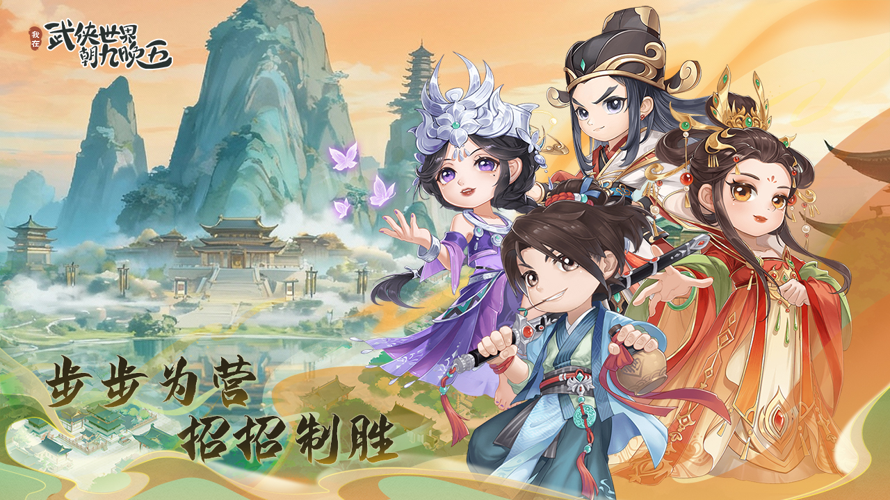 我在武侠世界朝九晚五游戏截图