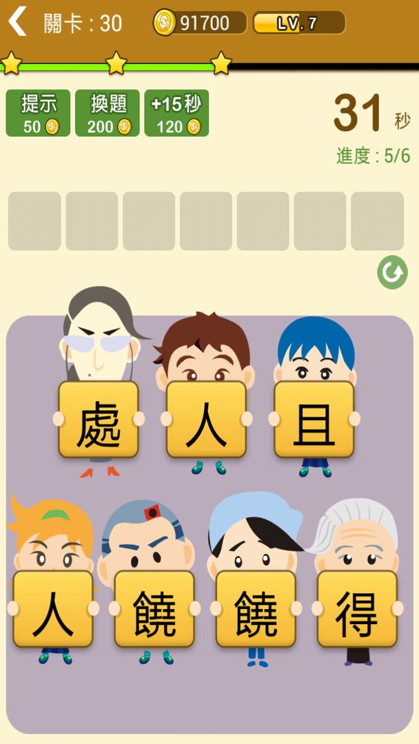 Screenshot of 阿貴愛拼字