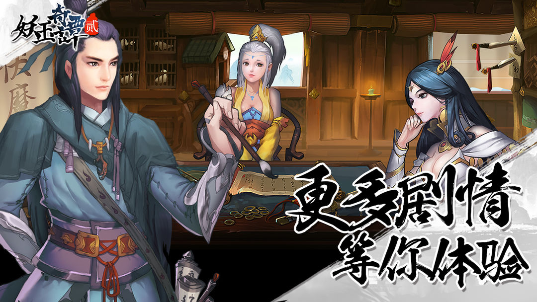 妖玉奇谭2游戏截图