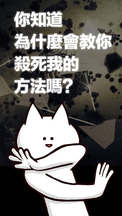 너의 목적은 날 죽이는 것.游戏截图