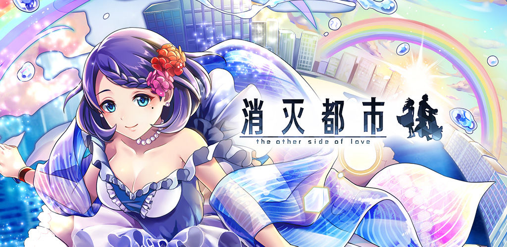 消灭都市