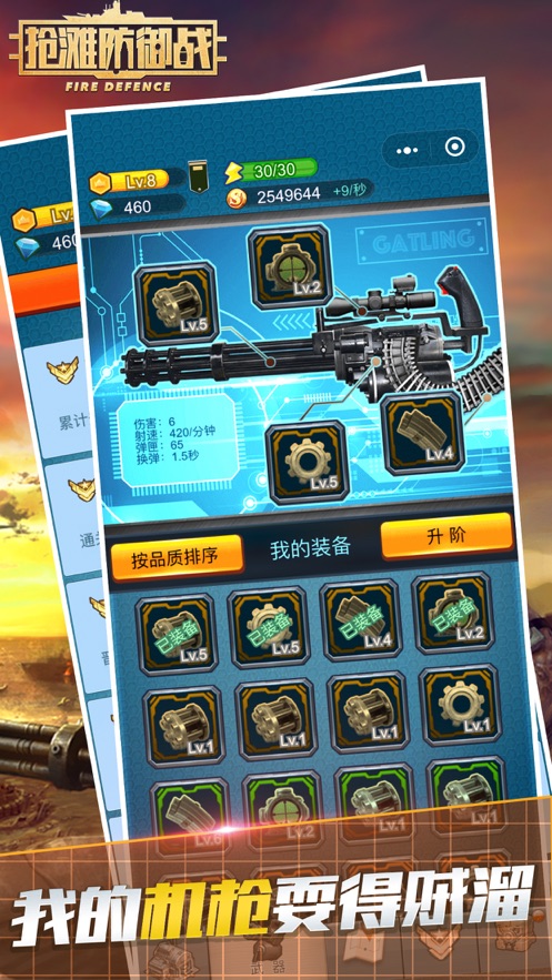 抢滩防御战游戏截图