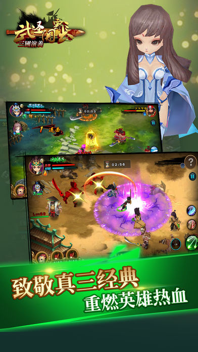 三国演义之武圣关云长-携手武神赵子龙踏上横扫千军的征途游戏截图