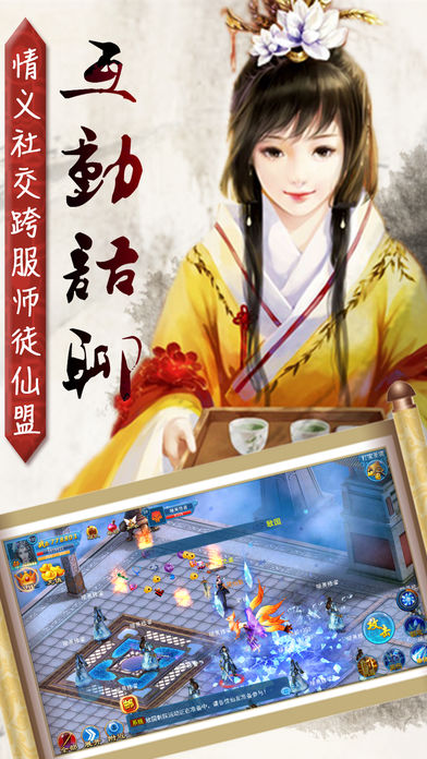 一剑飞天-2017最火仙侠大型即时战斗手游游戏截图