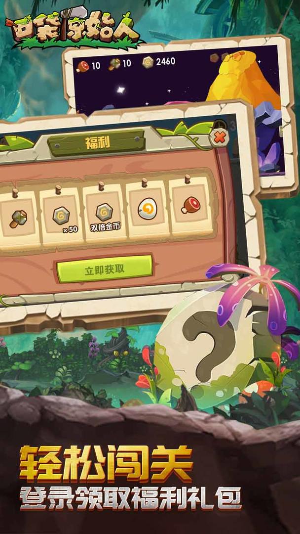 口袋原始人游戏截图