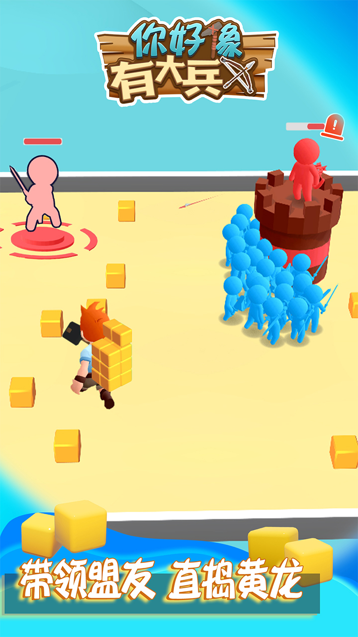 你好像有大兵游戏截图