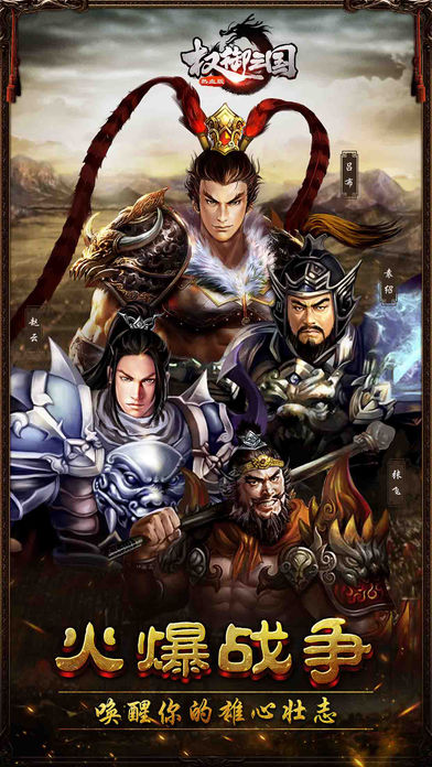 权御三国热血版-大型三国策略手游游戏截图