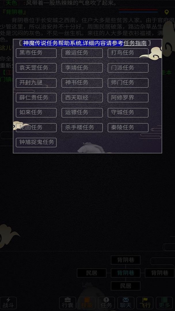 西游MUD游戏截图