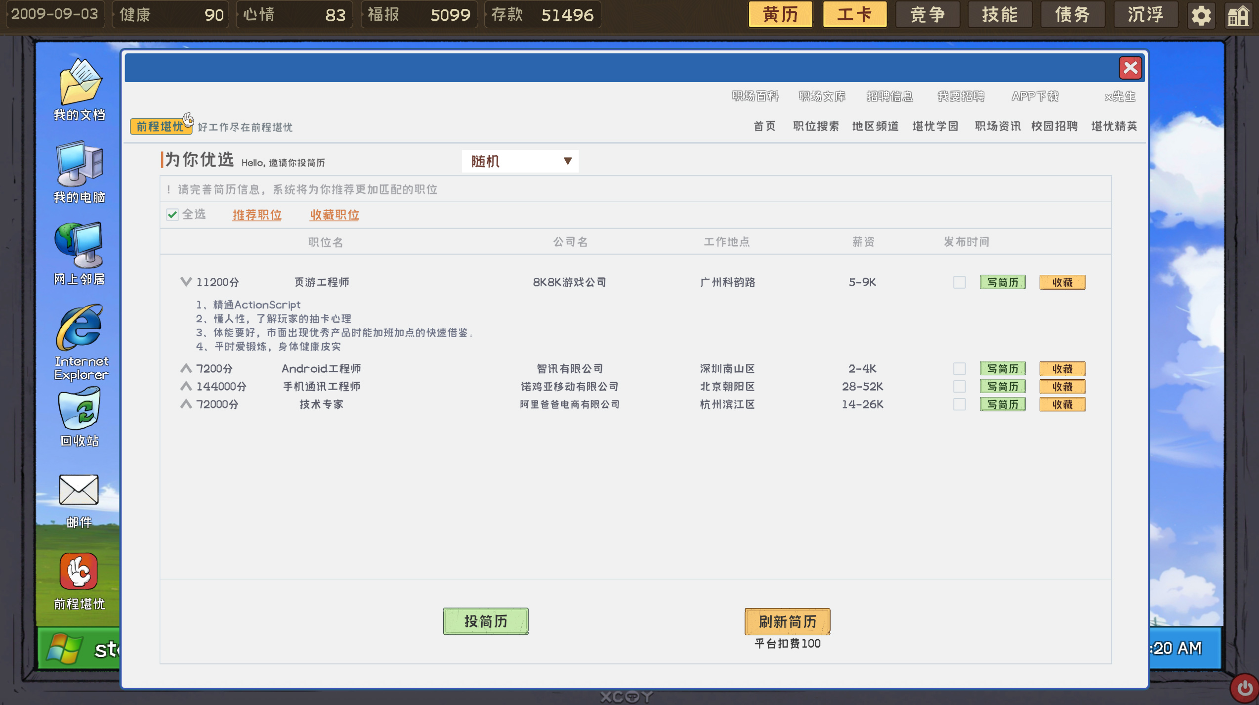 程序员的刻板印象游戏截图