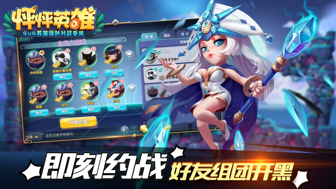 怦怦英雄游戏截图