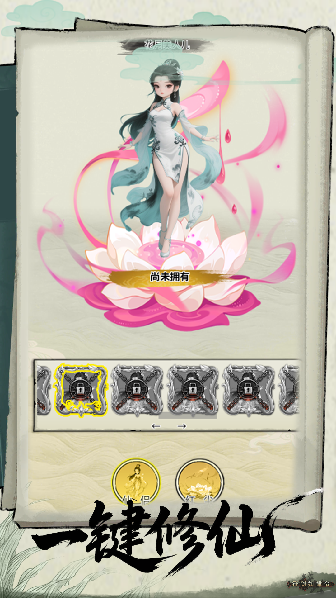 放置:修仙不能停游戏截图