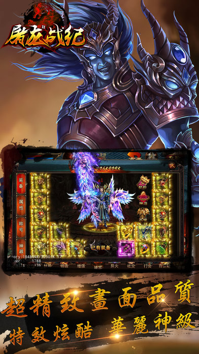 屠龙战纪—荣耀霸业热血归来游戏截图