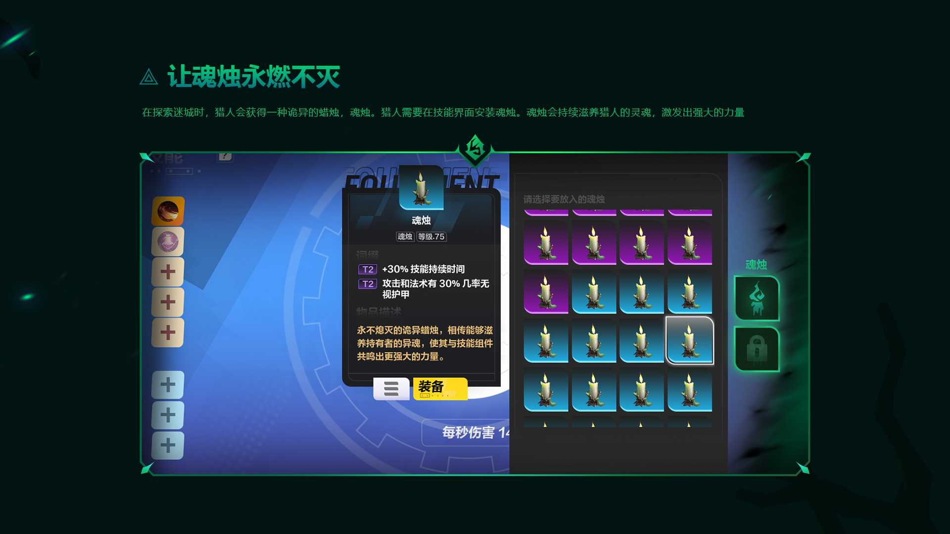 魂烛融合