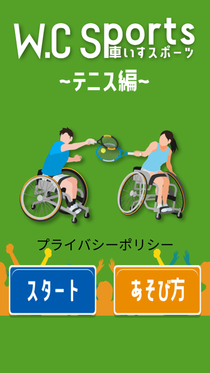 W.C Sports ～テニス編～游戏截图