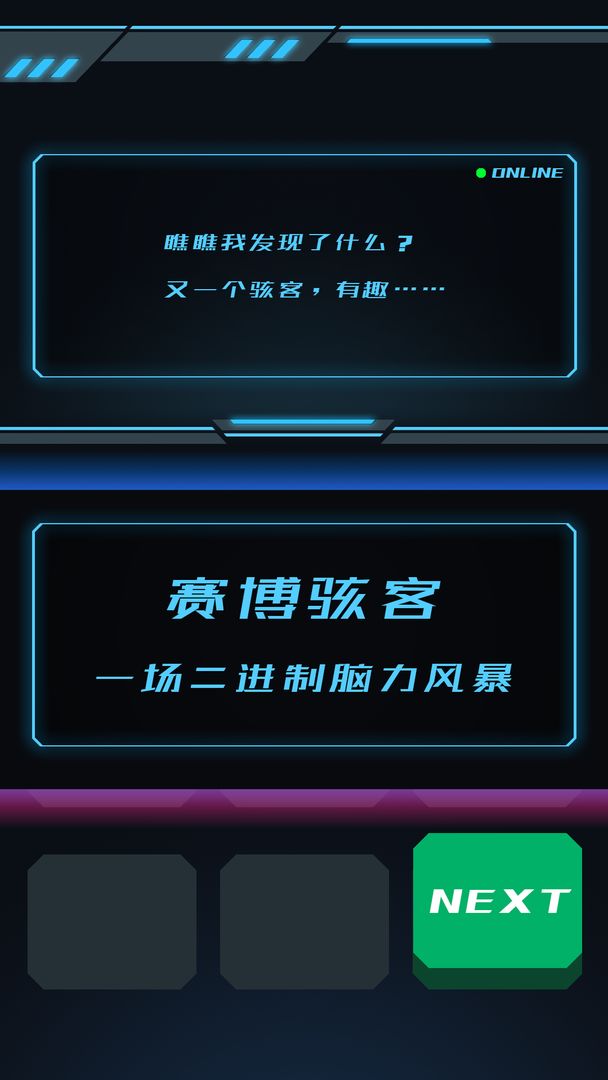 赛博骇客游戏截图