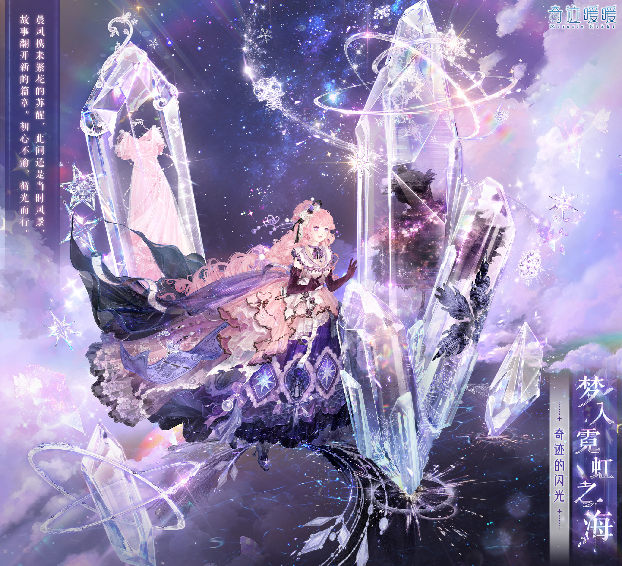 大型主题庆典活动【奇迹之约】