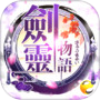 劍靈物語icon
