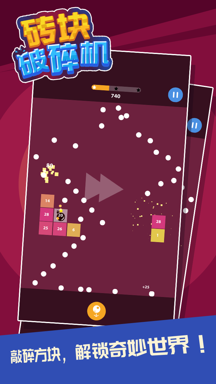 砖块破碎机游戏截图