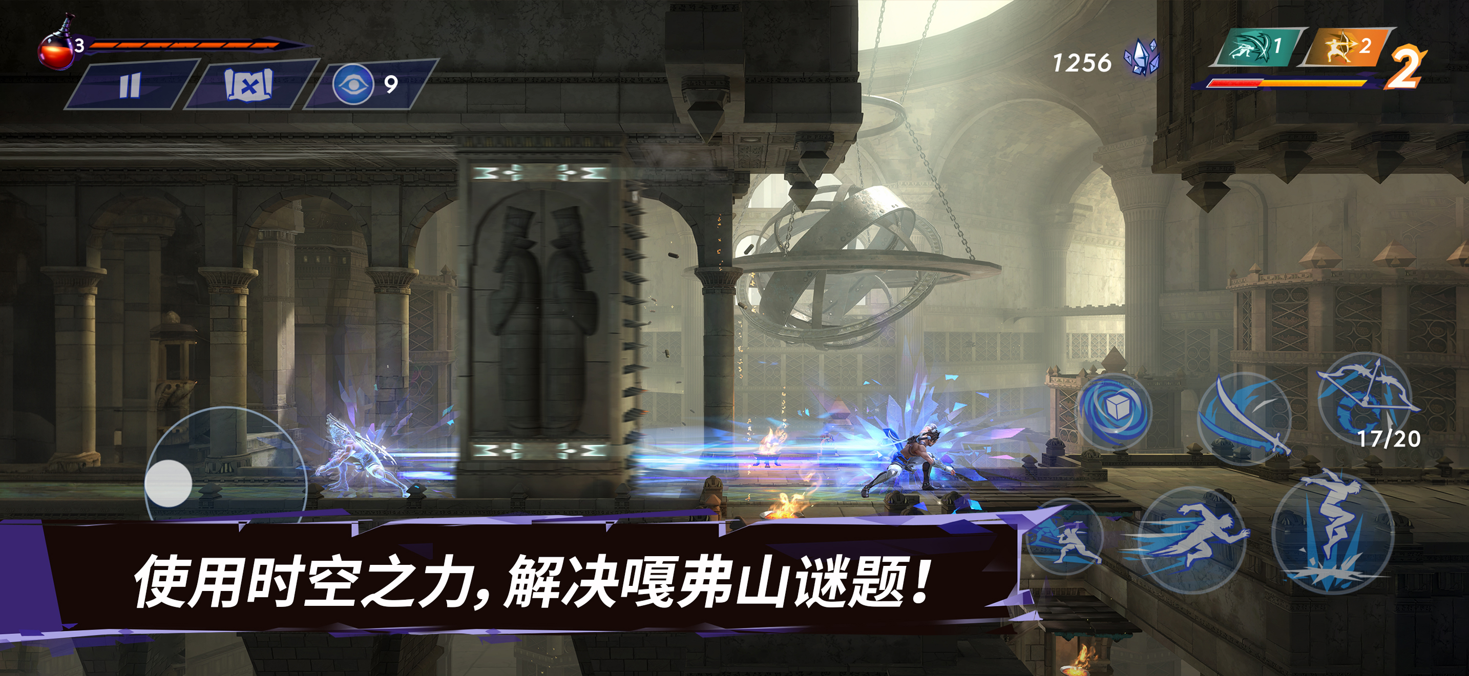 波斯王子：失落的王冠游戏截图