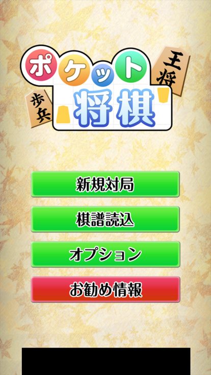 PocketShogi游戏截图