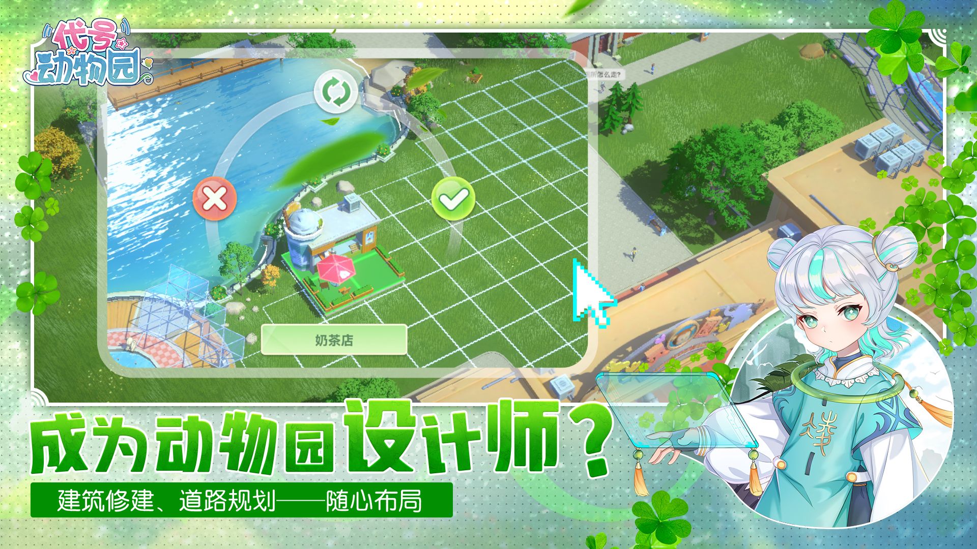 代号：动物园游戏截图