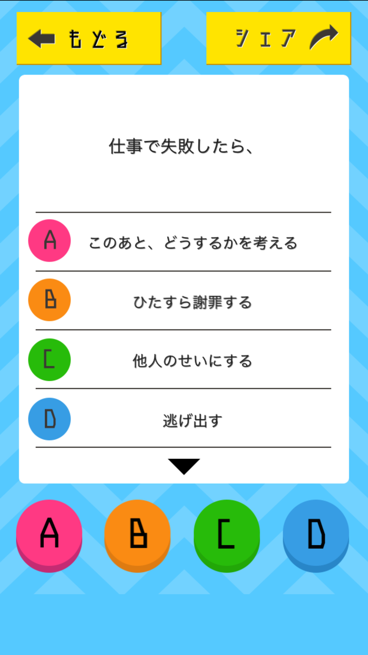 平成最後の性格診断 Download Game Taptap