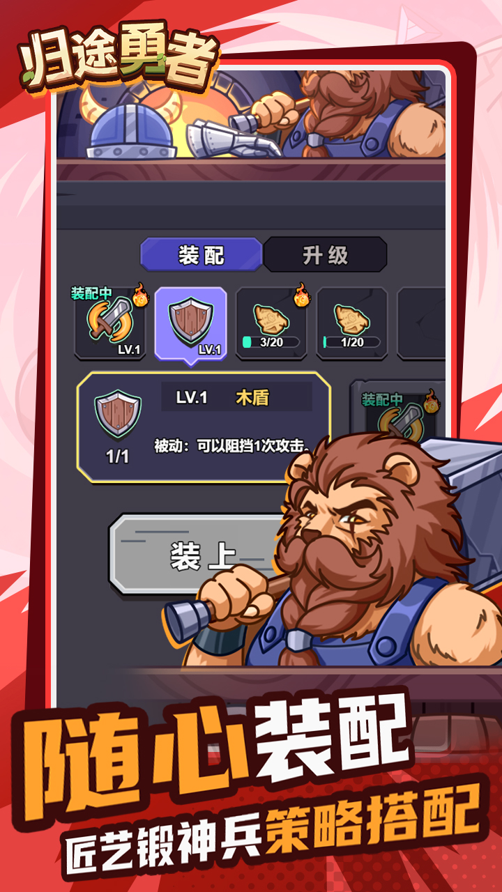 归途勇者游戏截图