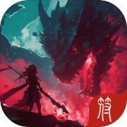 龙与史莱姆:我的技能全靠捡