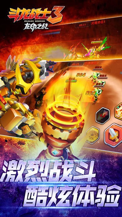 斗龙战士3龙印之战游戏截图