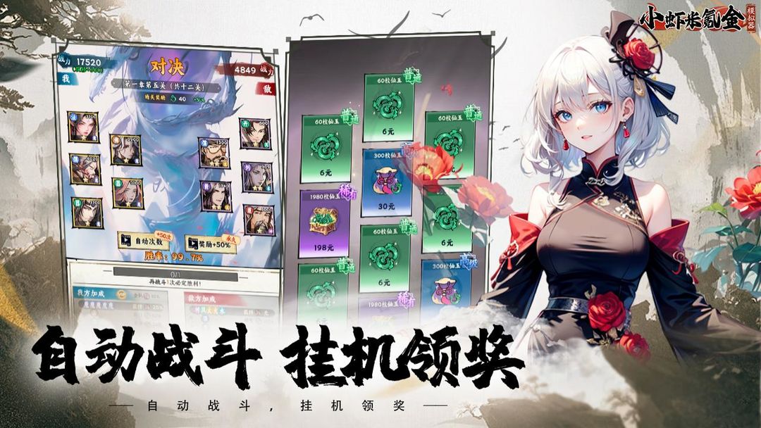 小虾米氪金模拟器游戏截图