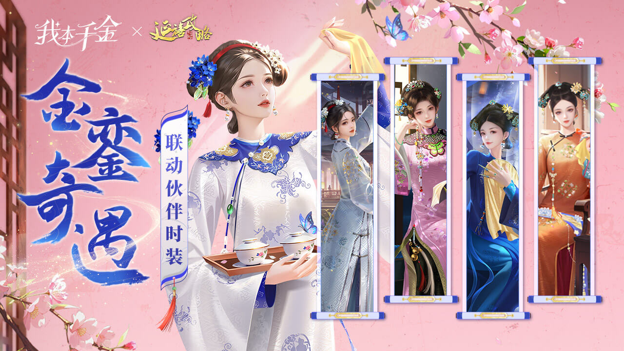 延禧攻略联动时装限时上新