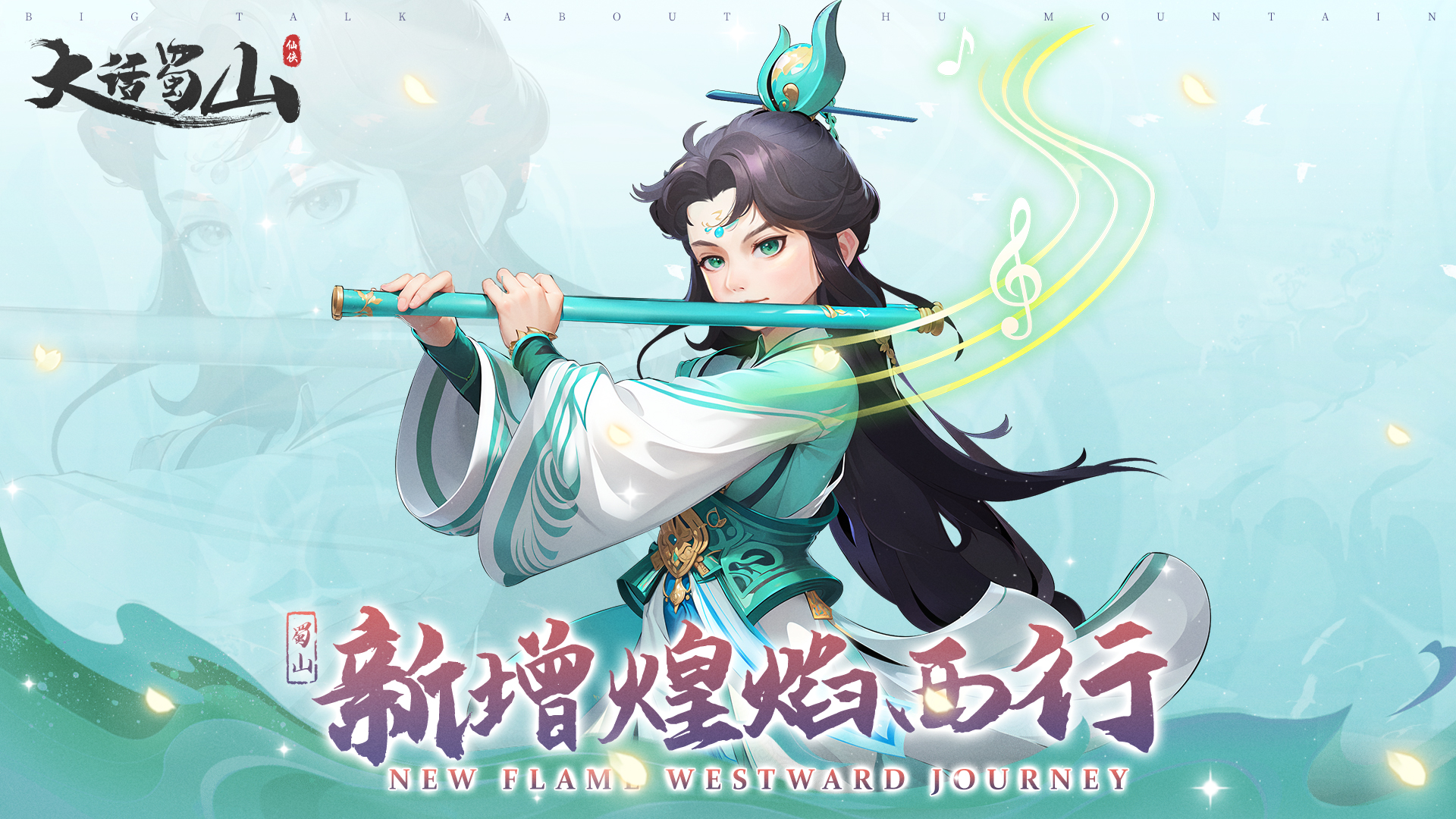 新增神游太虚大型主题活动