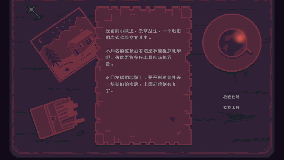 睡前故事:圣心游戏截图