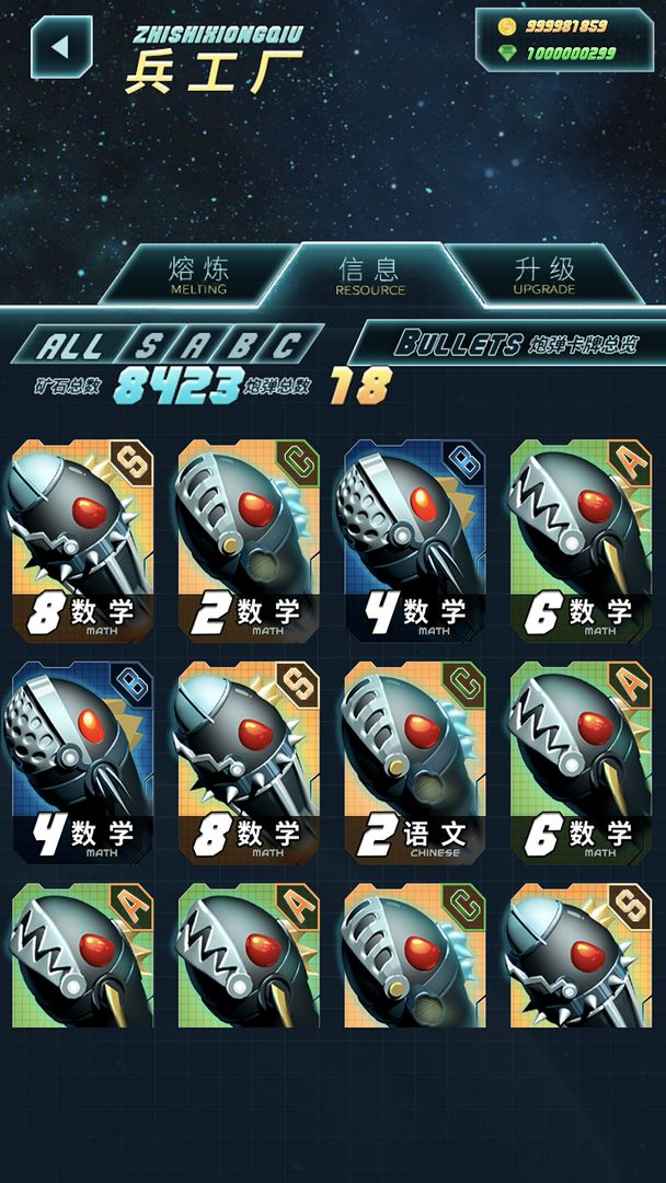 知识星际游戏截图