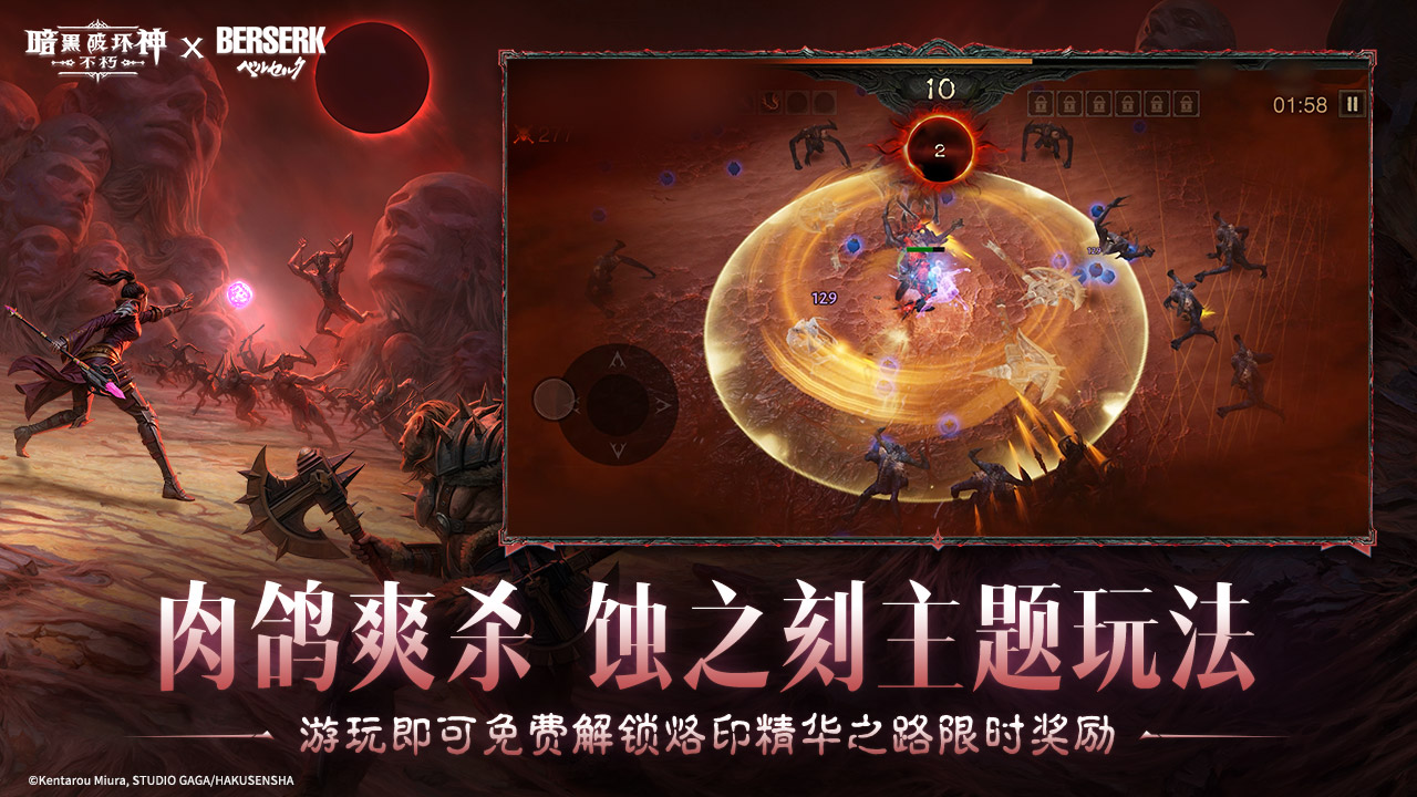 联动魂之试炼——蚀之刻