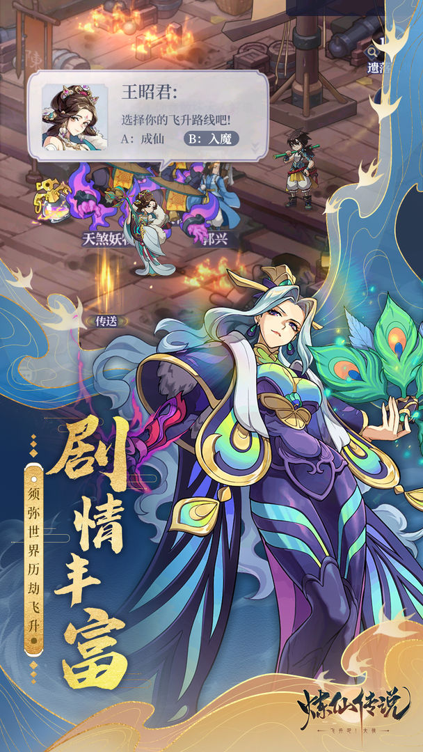 炼仙传说游戏截图