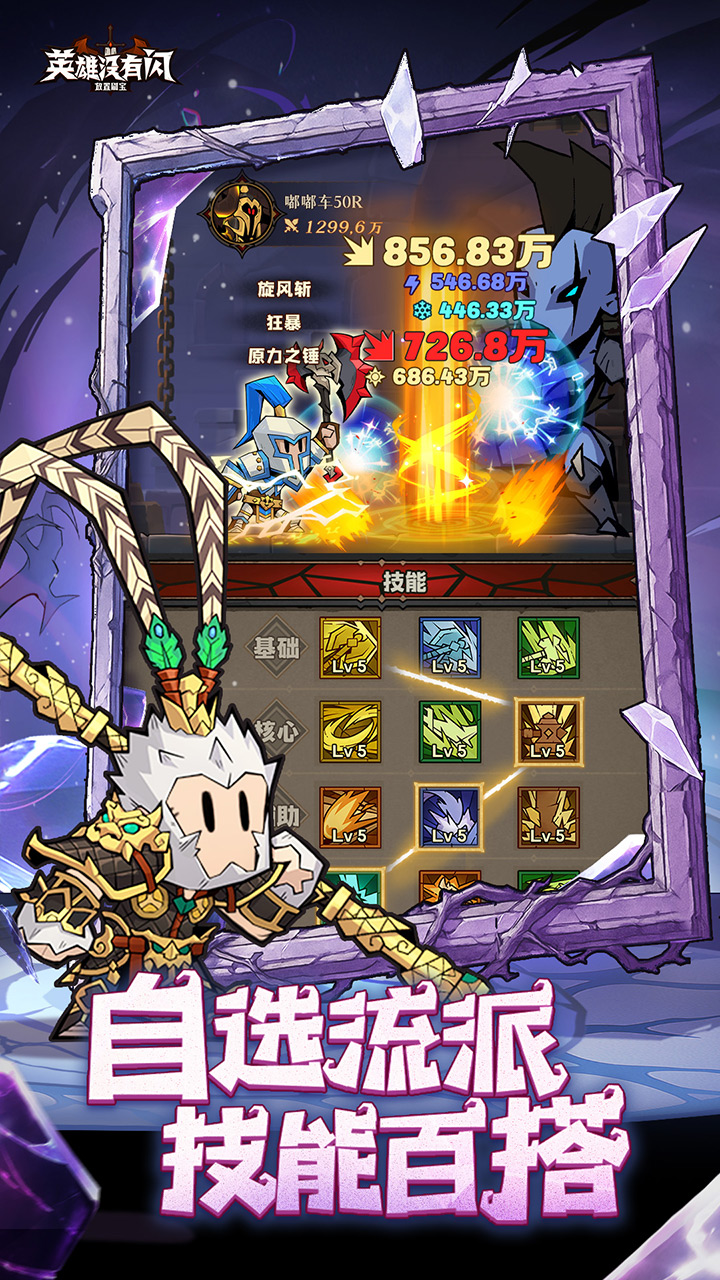 英雄没有闪游戏截图